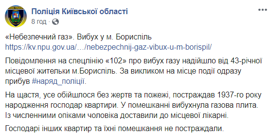 У Борисполі стався вибух в квартирі, є постраждалий