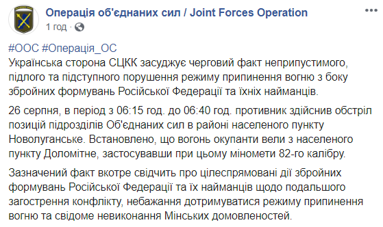 В СЦКК осудили применение минометов боевиками на Донбассе