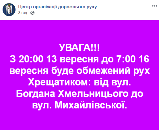 В Киеве на выходных ограничат движение по Крещатику