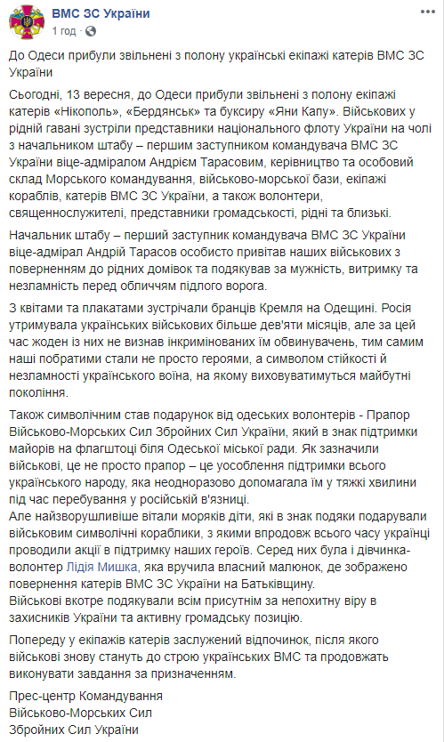 Освобожденные украинские моряки вернулись в Одессу