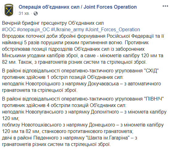 Бойовики 5 разів порушили режим тиші на Донбасі