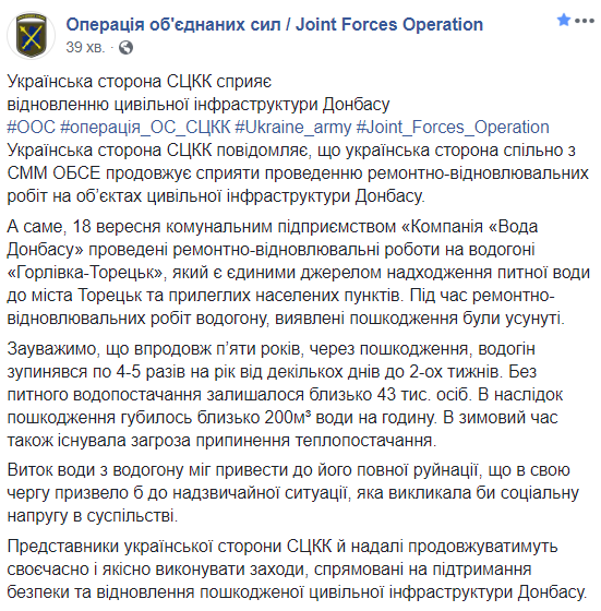 На Донбассе восстановили водоснабжение Торецка