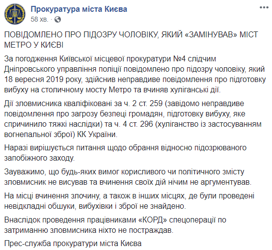 Минеру моста Метро сообщили о подозрении