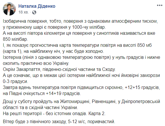 В Украине ночью ожидаются заморозки до -3