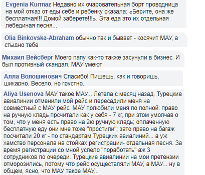Весело, но грустно: МАУ оказалась в центре громкого скандала