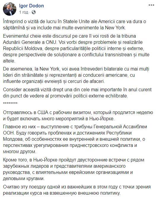 Президент Молдови обговорить в ООН ситуацію з Придністров'ям