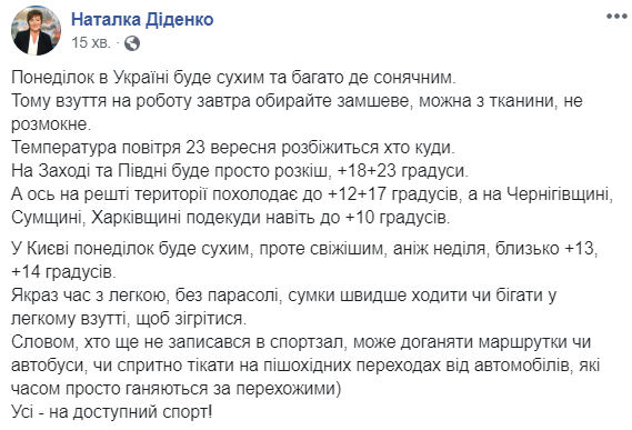 Завтра в Украине ожидается похолодание до +10
