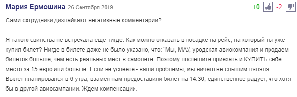 МАУ снова в центре скандала: не успеете - ваши проблемы