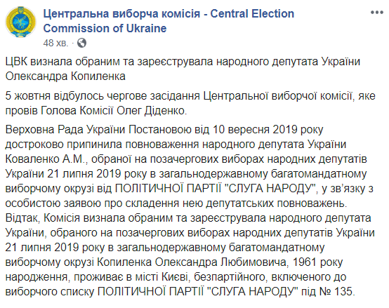 ЦИК зарегистрировал нового нардепа
