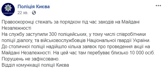 В полиции назвали количество участников акции на Майдане