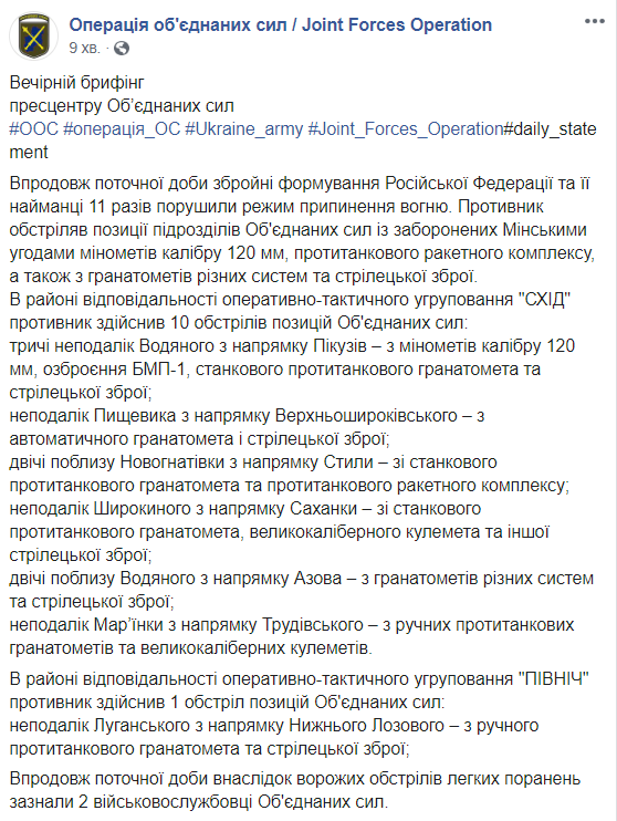 На Донбасі постраждали двоє українських військових