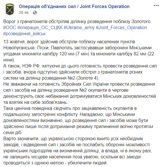 Боевики сорвали разведение сил в Золотом, - штаб