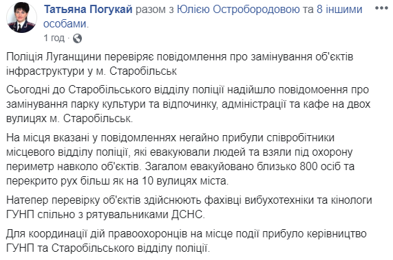 В Луганской области из-за минирования эвакуировали несколько сотен человек