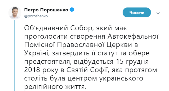 Порошенко объявил дату Объединительного собора