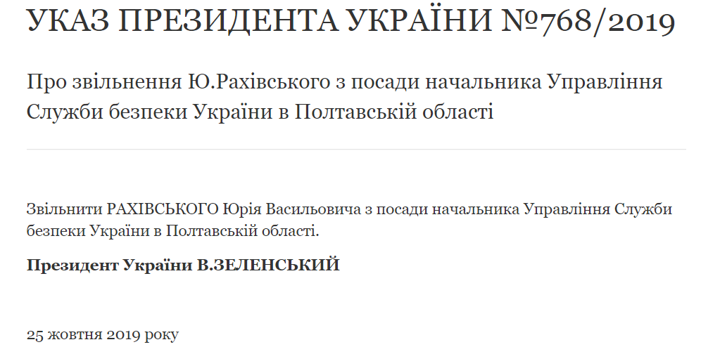 Зеленский уволил руководителя СБУ в Полтавской области
