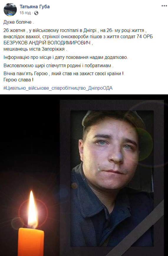 В госпитале Днепра умер боец 74 бригады