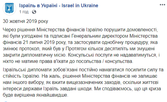 Ізраїль закрив дипломатичну місію в Україні