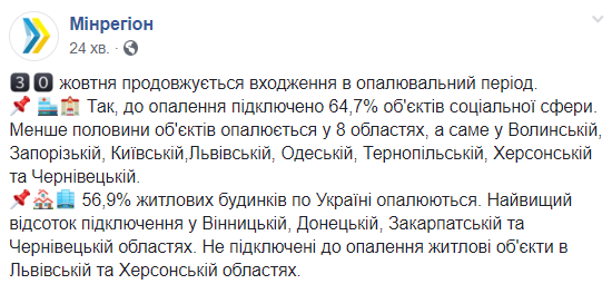 В Украине две области остаются неподключенными к отоплению