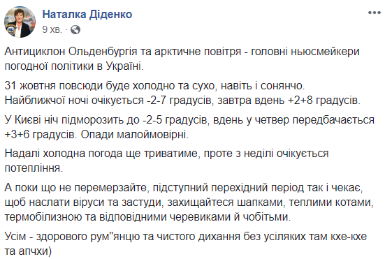 Антициклон принесет в Украину похолодание до -7