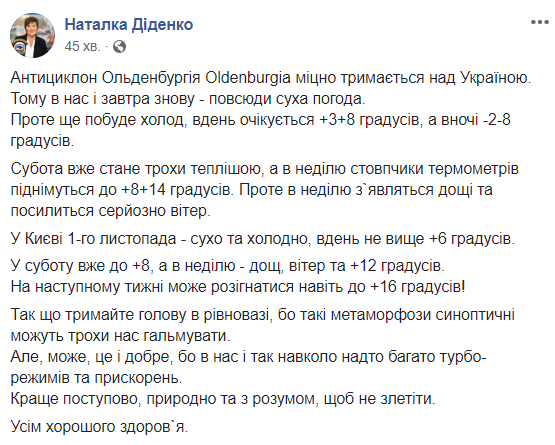 Завтра через антициклон в Украине похолодает до -8