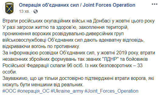 Боевики на Донбассе в октябре потеряли почти сотню человек, - штаб