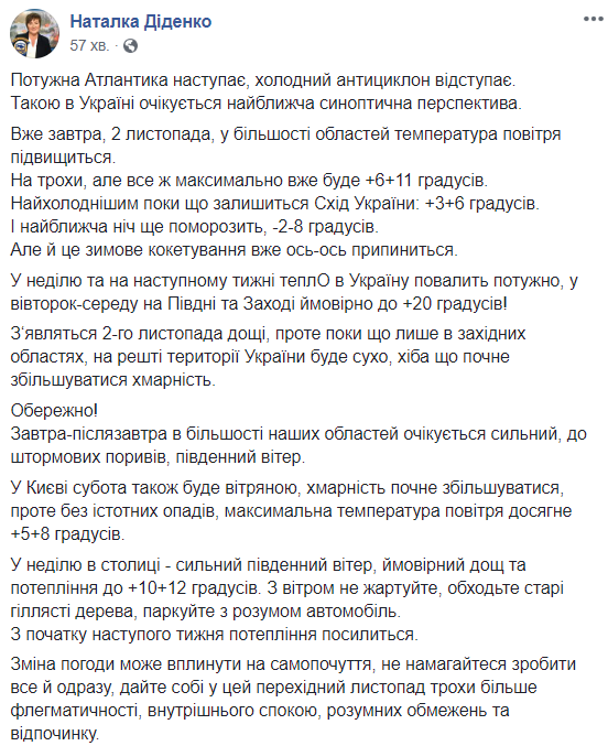 На вихідних в Україні очікується потепління