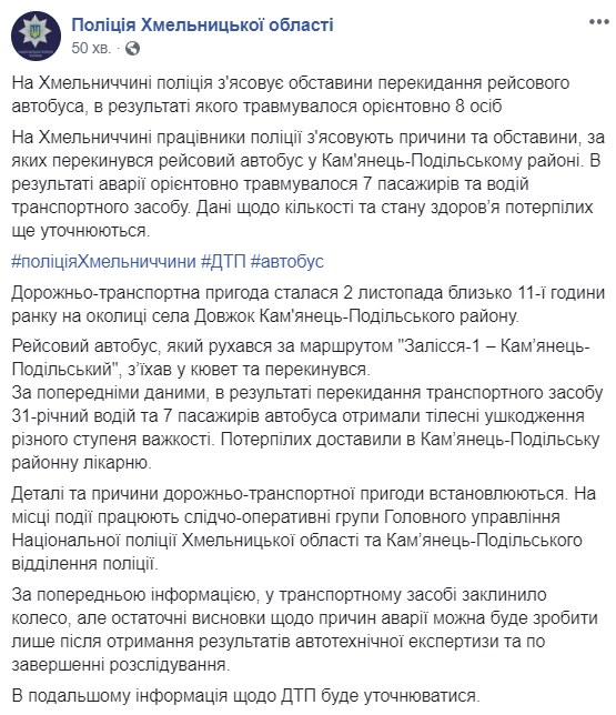 В Хмельницкой области перевернулся автобус, есть пострадавшие