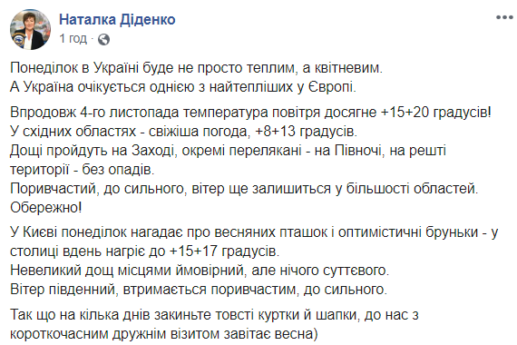 Завтра в Украине потеплеет до +20