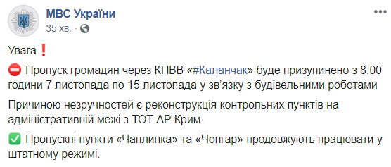 На админгранице с Крымом завтра закроют КПВВ "Каланчак"