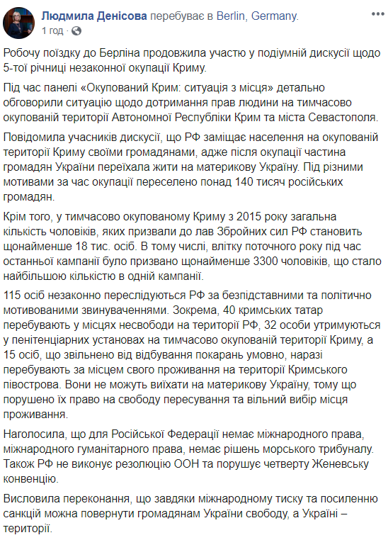 Россия переселила в Крым более 140 тыс. граждан, - Денисова
