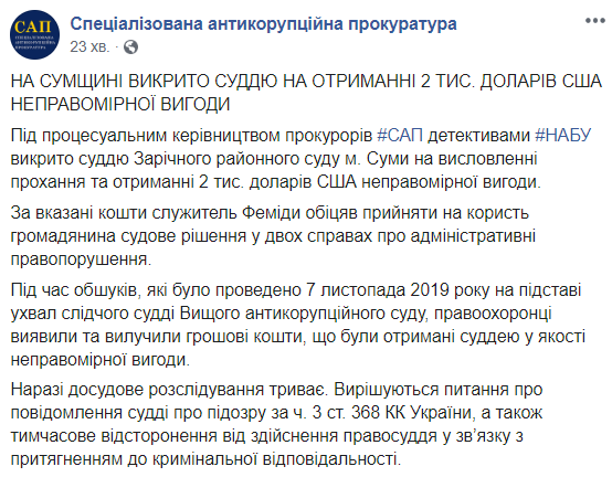 В Сумах судью уличили в получении взятки