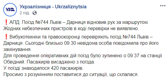 Поїзд Київ-Львів відновив рух після замінування
