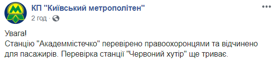 В Киеве полностью возобновили работу метро