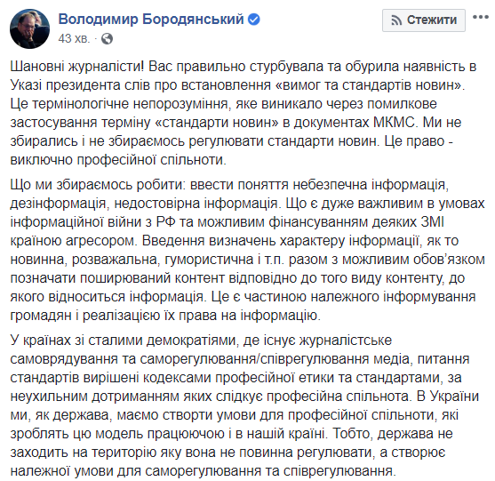 В Мінкульті роз'яснили указ Зеленського щодо стандартів новин