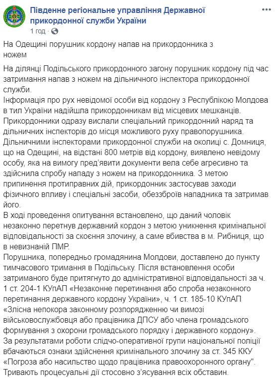 В Одесской области иностранец напал с ножом на пограничника