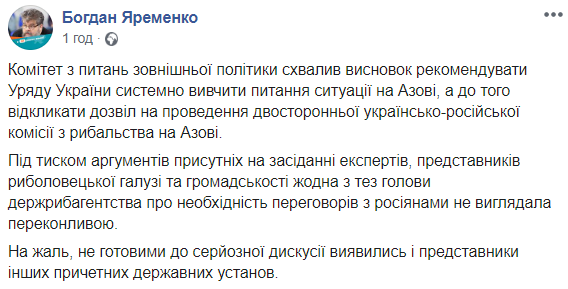 Кабмину рекомендуют отложить соглашение с РФ о рыболовстве в Азовском море