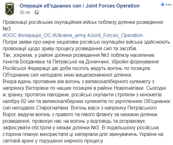 Боевики второй день провоцируют силы ООС вблизи Петровского, - штаб