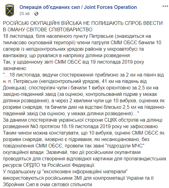 Боевики имитируют обстрелы в районе разведения на Донбассе, - штаб ООС