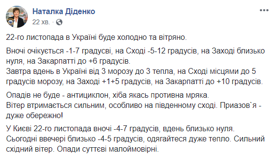 Завтра в Украине похолодает до -12