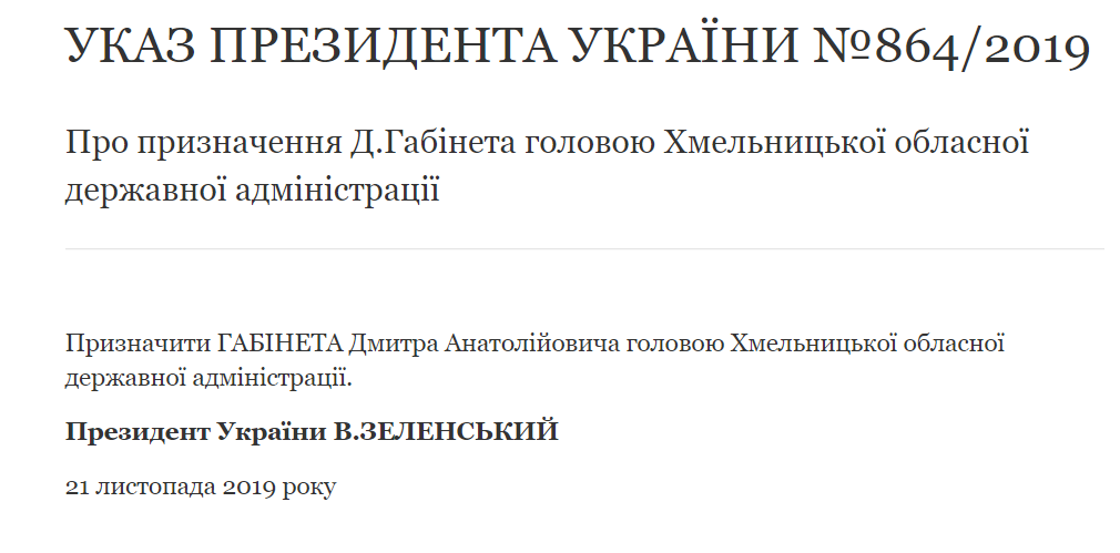 Зеленский назначил главу Хмельницкой ОГА