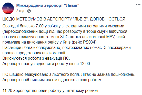 Аэропорт "Львов" возобновил работу
