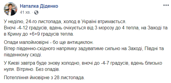 Завтра в Украине сохранятся заморозки до -12