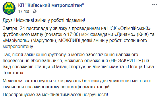 У Києві сьогодні можливі зміни в роботі метро