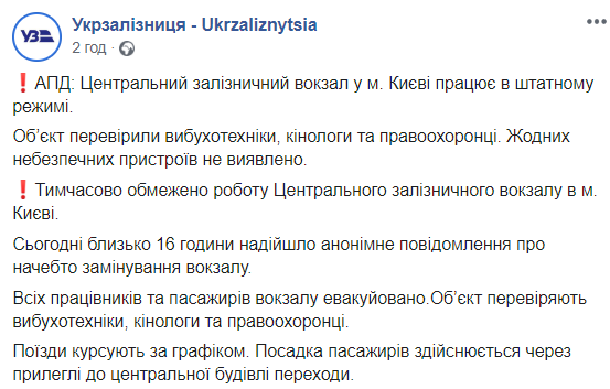 Центральный вокзал Киева возобновил работу