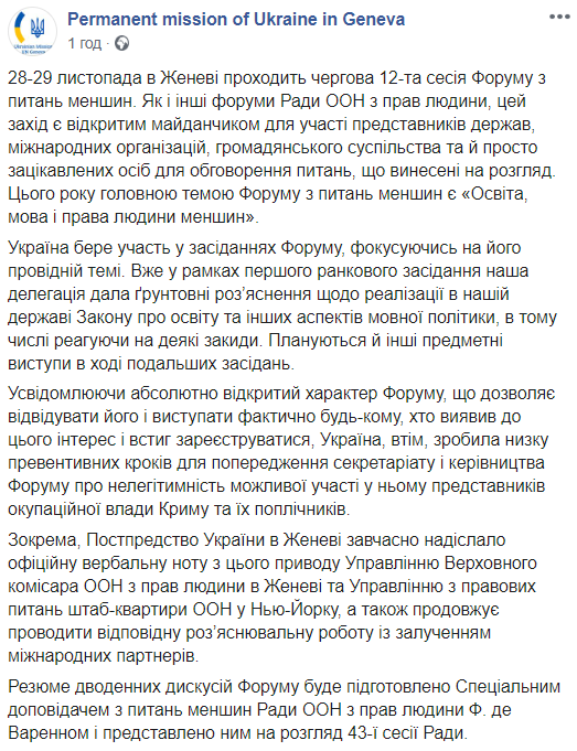 МИД направил ноту ООН из-за визита "представителей" Крыма на Форум по меньшинствам