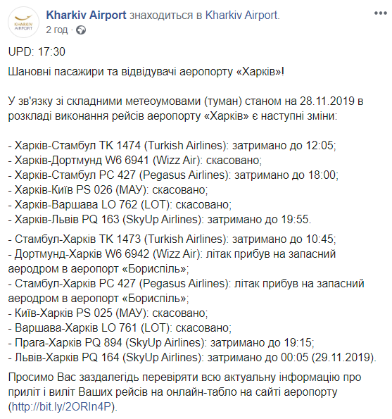 В аэропорту "Харьков" из-за тумана задерживают рейсы