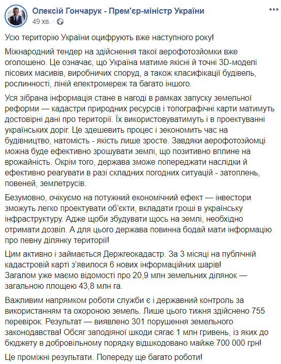 Кабмин планирует сделать 3D-модель территории Украины