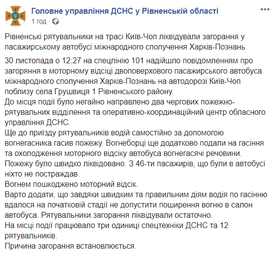 На трассе Киев-Чоп загорелся туристический автобус