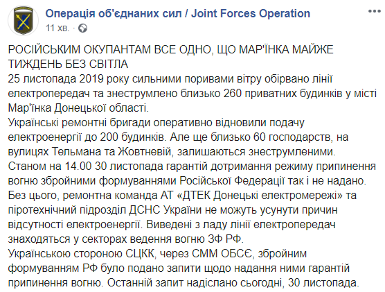 Мар'їнка залишається без світла через бойовиків, - штаб ООС