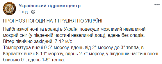 Завтра в Украине возможен мокрый снег